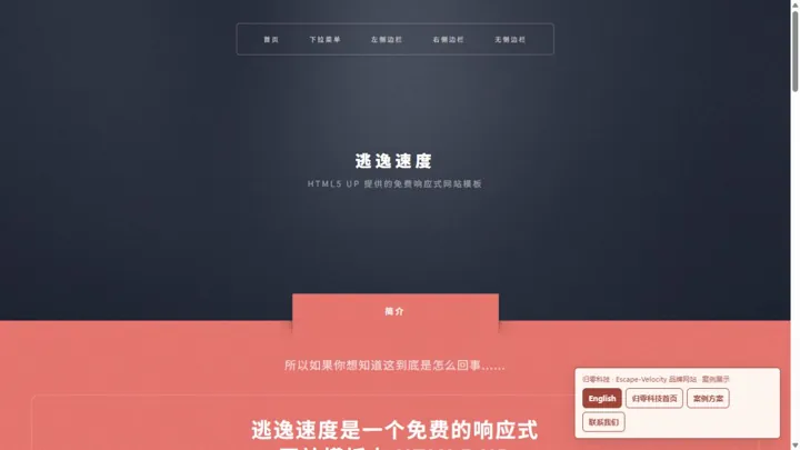 归零科技