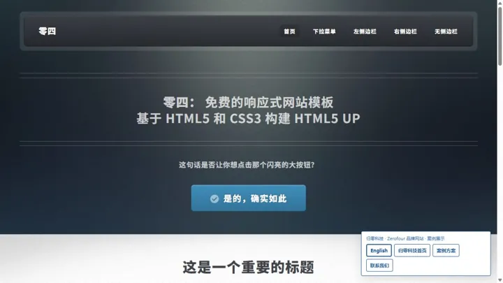 归零科技