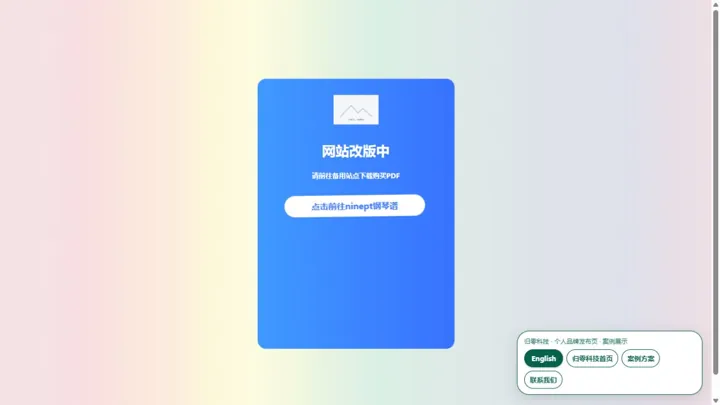 归零科技