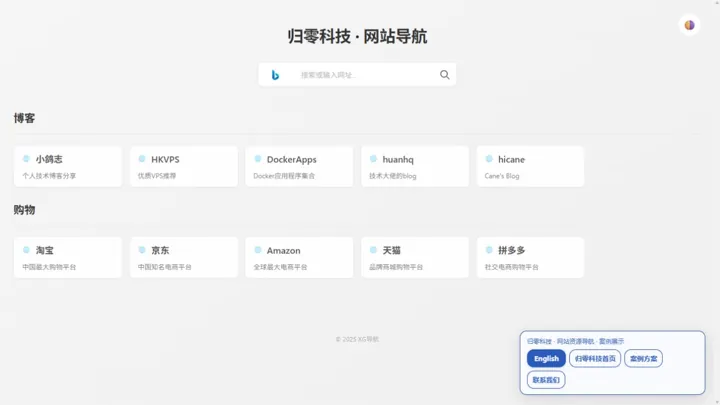 归零科技