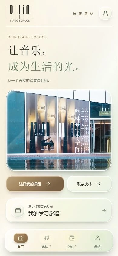 奥林小程序首页设计展示