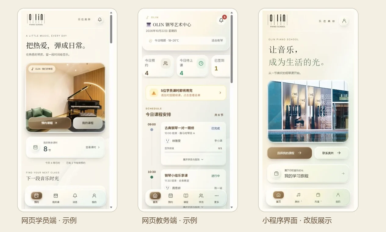 奥林钢琴 APP 与小程序