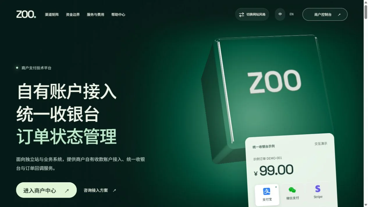 ZOO 支付项目官网完整首屏